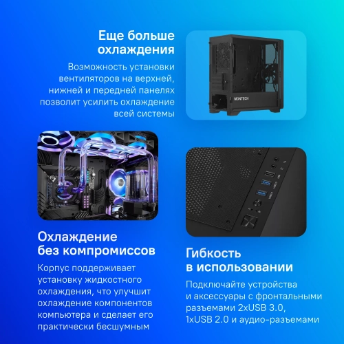Корпус Montech AIR 100 LITE черный без БП mATX 2x120mm 1xUSB2.0 2xUSB3.0 audio bott PSU (AIR 100 LITE BLACK) фото 8