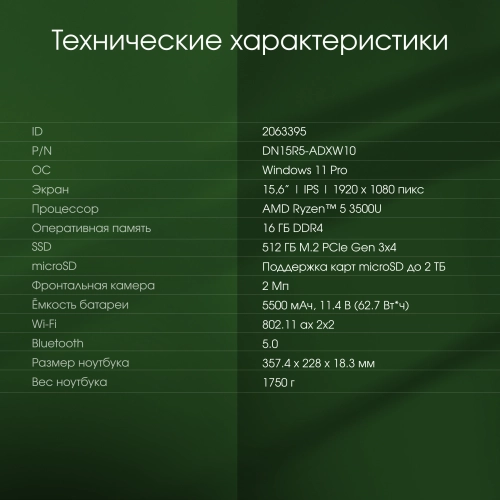 Ноутбук Digma Pro Cursus Ryzen 5 3500U 16Gb SSD512Gb AMD Radeon Graphics 15.6