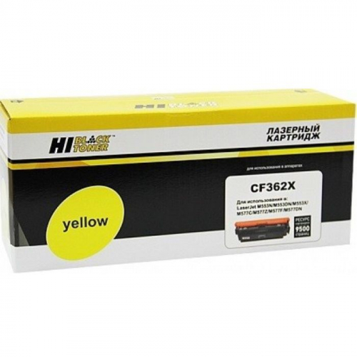 Картридж Hi-Black HB-CF362X, желтый, 9500 страниц, для HP CLJ Enterprise M552/ 553/ MFP M577 (9990100927)