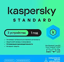 Standard Russian Edition 3-Device 1Y Base Download Pack (KL1041RDCFS)