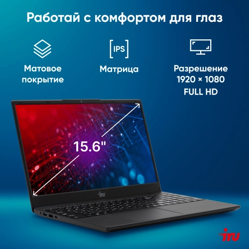 Ноутбук IRU Tactio 15ALG Core i5 1235U 8Gb 512Gb SSD 15.6