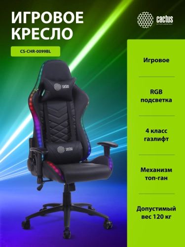 Кресло игровое Cactus CS-CHR-0099BL с RGB подсветкой черный экокожа с подголов. крестов. сталь фото 10