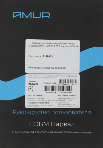 Компьютер Amur Нарвал A5A14 АМУЕ.466219.002 MT Ryzen 5 3400G (3.7) 8Gb SSD256Gb RX Vega 11 FreeDOS GbitEth 400W мышь клавиатура черный (RUS) (АМУЕ.466219.002 2169402) фото 4
