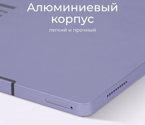 Планшет Kvadra TS11.02-2111-31 (2.4) 8C RAM6Gb ROM128Gb 10.95 IPS 2000x1200 KvadraOS фиолетовый 13Mpix 5Mpix BT WiFi 256Gb (Y23T01PO2412R_E8E573) фото 2