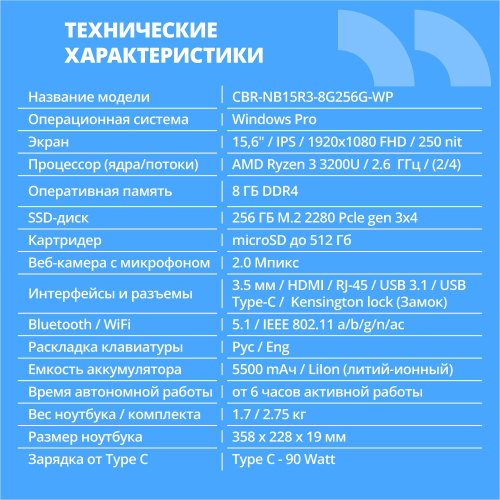 CBR LP-15107 15.6 FHD IPS Ryzen3 3200U / 8Gb / 256Gb  / W11Pro (CBR-LP-15107-8G256G-WP) фото 2