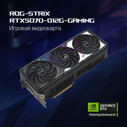 Видеокарта ASUS ROG-STRIX-RTX5070-O12G-GAMING//RTX5070 HDMI*2 DP*3 12G D7; 90YV0M80-M0NA00 фото 11