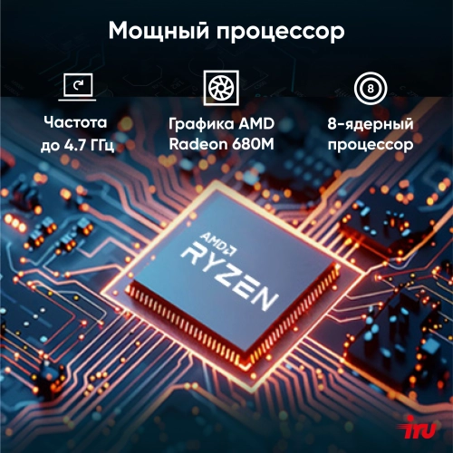 Компьютер IRU Tactio 525 Ryzen 7 6800H (3.3) 16Gb SSD1Tb 680M FreeDOS GbitEth WiFi BT 120W черный (2113241) фото 13