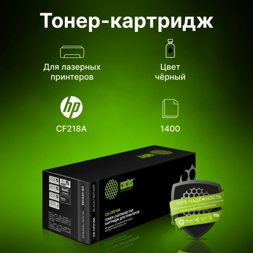 Картридж лазерный Cactus CS-CF218A CF218A черный (1400стр.) для HP LJ M104a/M104w/M132a/M132fn/M132fw/M132nw фото 4