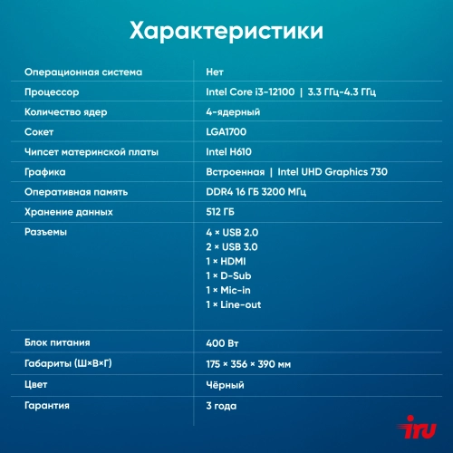 Компьютер IRU Planio 310H6SEV MT (2112845) Компьютер IRU Planio 310H6SEV MT i3 12100 (3.3) 16Gb SSD512Gb UHDG 730 FreeDOS GbitEth 400W черный (RUS) (2112845) фото 12