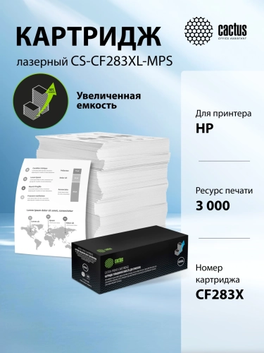 Картридж лазерный Cactus CS-CF283XL-MPS CF283X черный (3000стр.) для HP LJ Pro M225dn/M201/M202 фото 4