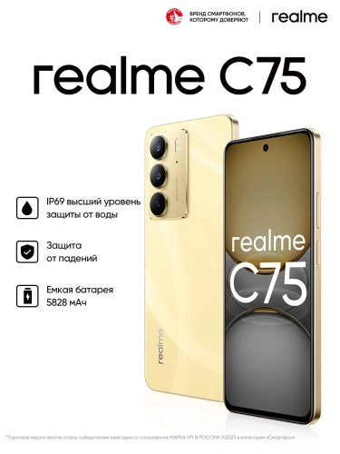 Смартфон Realme RMX3941 C75 256Gb 8Gb золотой моноблок 3G 4G 2Sim 6.72