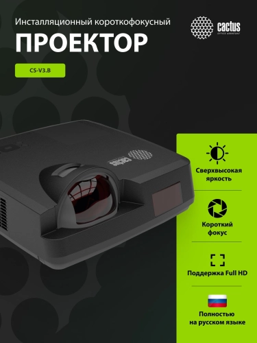 Проектор Cactus Bright CS-V3.B 3LCD 64000Lm LS 4000Lm ANSI (1280x800) 30000:1 ресурс лампы:10000часов 1xUSB typeA 1xUSB typeB 2xHDMI 4кг фото 15