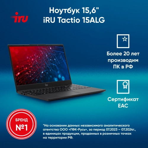 Ноутбук IRU Tactio 15ALG Core i5 1235U 8Gb 512Gb SSD 15.6