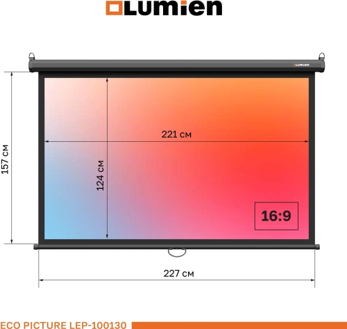 Экран Lumien 100 Экран Lumien 100 157x227см Eco Picture LEP-100130 16:9 настенно-потолочный рулонный черный фото 7