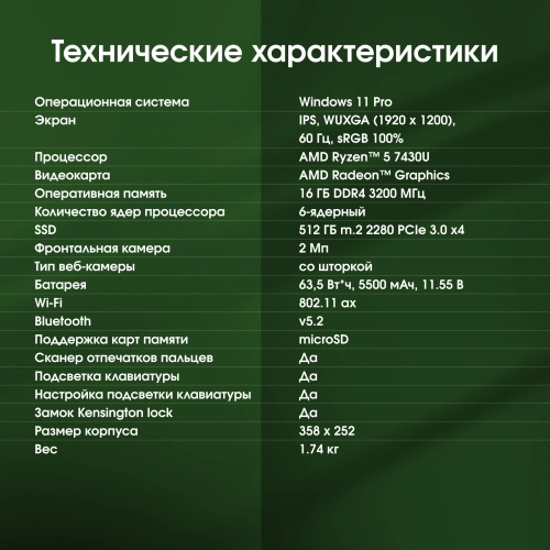 Ноутбук Digma Pro Pactos (DN16R5-ADXW04) Ноутбук Digma Pro Pactos Ryzen 5 7430U 16Gb 512Gb SSD 16