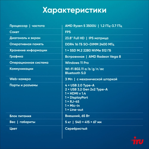 Моноблок IRU Planio 235 23.8