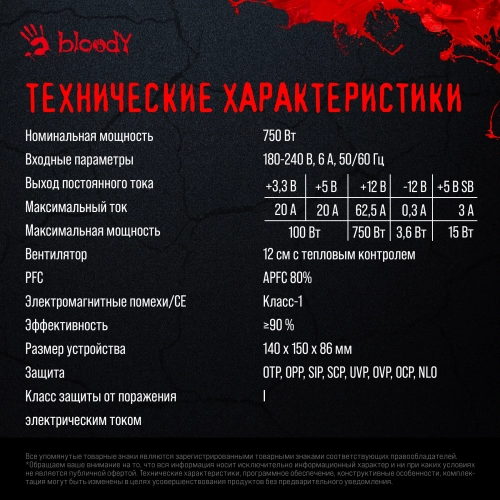 Блок питания Bloody ATX 750W BD-PS750G 80+ gold (20+4pin) APFC 120mm fan 6xSATA Cab Manag RTL (BD-PS750G-MW) фото 23