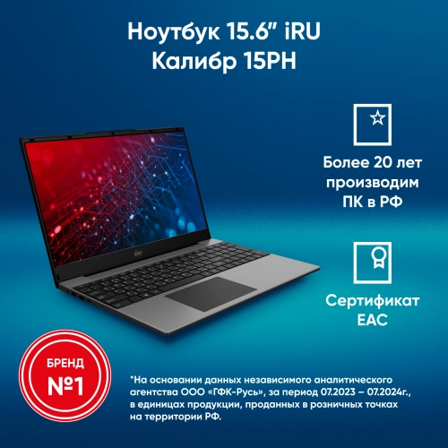 Ноутбук IRU Калибр 15PH (2057199) Ноутбук IRU Калибр 15PH Ryzen 7 5700U 16Gb 512Gb SSD Rx Vega 8 15.6