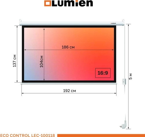 Экран Lumien 84 137x192см Eco Control LEC-100118 16:9 настенно-потолочный рулонный белый (моторизованный привод) фото 7