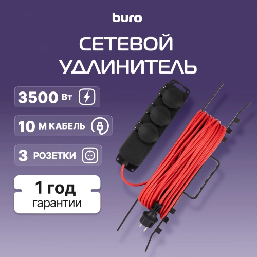 Сетевой удлинитель Buro BU-PS3.10/B-16 10м (3 розетки) оранжевый (пакет ПЭ) фото 10