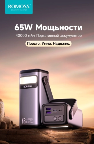 Мобильный аккумулятор Romoss PMT40 40000mAh 65W 5A 2xUSB-A/USB-C черный (6958377515815)