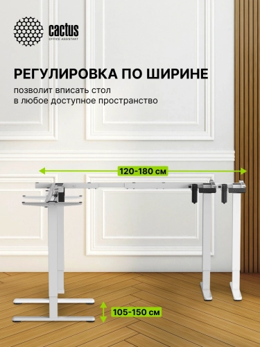 Подстолье Cactus CS-EDXLF-WT электропривод каркас белый 140x120x60см фото 12