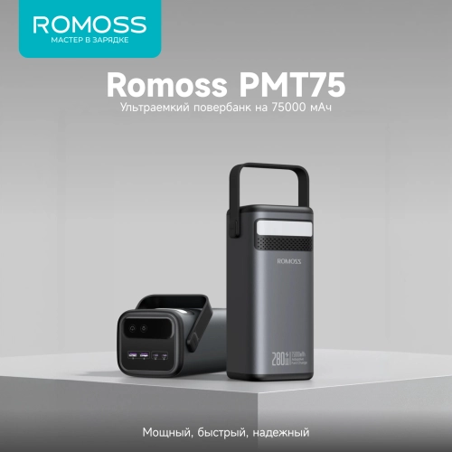 Мобильный аккумулятор Romoss PMT75 75000mAh QC3.0/PD3.0 280W 5A 2xUSB-A/2xUSB-C черный (6958377517642)