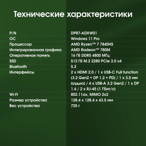 Компьютер Digma Pro Minimax X5 Ryzen 7 7840HS (3.8) 16Gb SSD512Gb 780M Windows 11 Pro GbitEth WiFi BT 100W серебристый (DPR7-ADXW01) фото 18