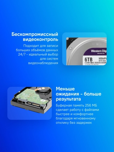 Жесткий диск/ RECERTIFIED HDD WD SATA3 6TB Purple Surveillancer 5400 RPM 256Mb (WD64PURZ) фото 5