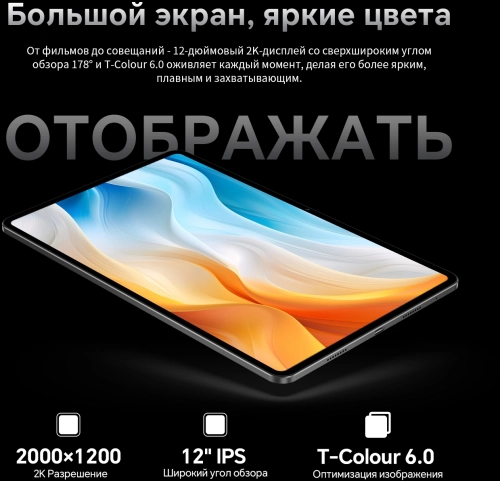 Планшет Teclast T60 Pro Premium set T620 (2.0) 8C RAM8Gb ROM128Gb 12 IPS 2000x1200 4G Android 14 серый 13Mpix 5Mpix BT WiFi microSD 1Tb 8000mAh (1747209) фото 11