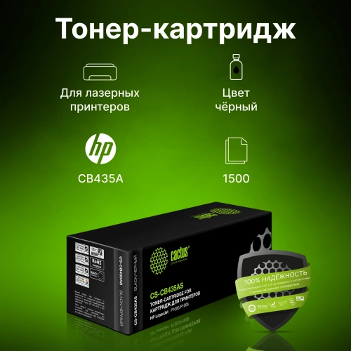Картридж лазерный Cactus CS-CB435AS CB435A черный (1500стр.) для HP LJ P1005/P1006 фото 3