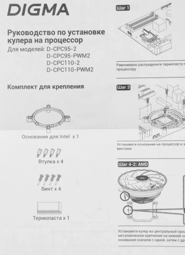 Устройство охлаждения(кулер) Digma D-CPC95-2 120x120x25mm Soc-AM4/ 1151/ 1200 черный 3-pin 29dB Al 95W Ret фото 13