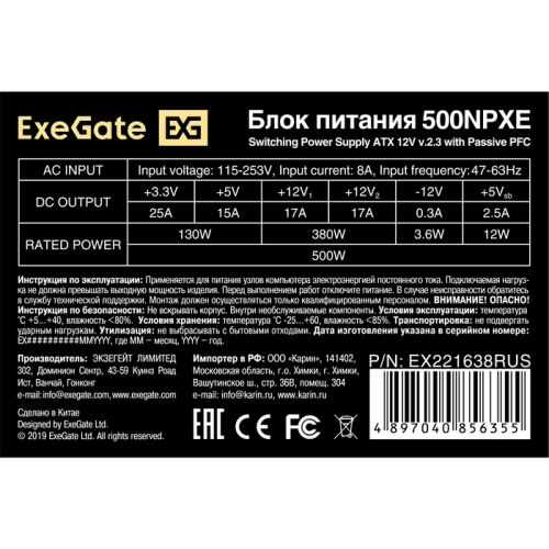 Exegate EX221638RUS Блок питания 500W ATX-500NPXE(+PFC), black, 12cm fan, 24+4pin, 6pin PCI-E, 3*SATA фото 3