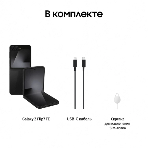 Смартфон Samsung SM-F761B Galaxy Flip7 FE 256Gb 8Gb черный раскладной 3G 4G 1Sim 6.7