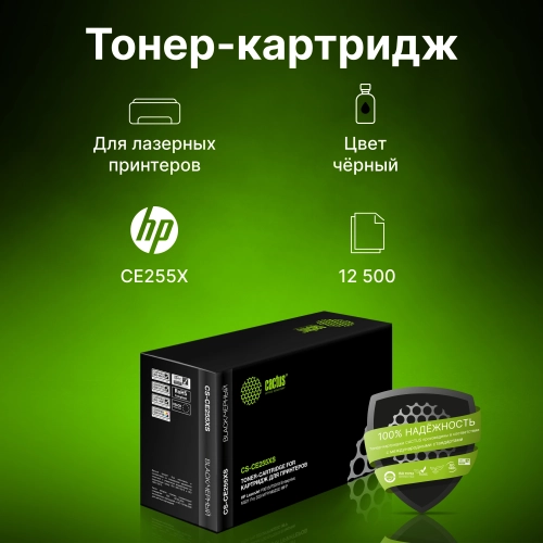 Картридж лазерный Cactus CS-CE255XS CE255X черный (12500стр.) для HP LJ P3015 фото 4