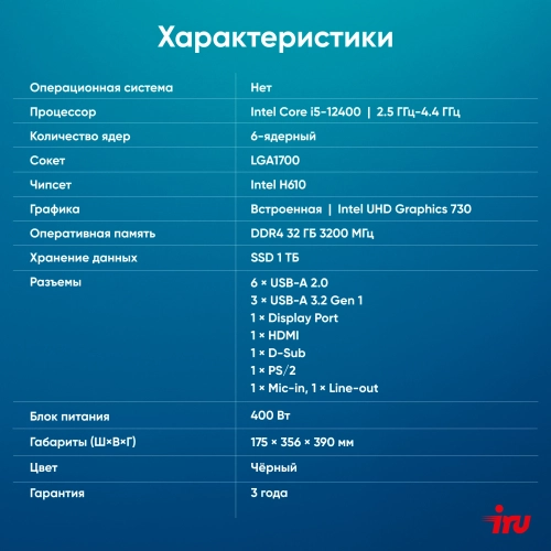 Компьютер IRU Planio 310H6SEV MT i5 12400 (2.5) 32Gb SSD1Tb UHDG 730 FreeDOS GbitEth 400W черный (RUS) (2113515) фото 18