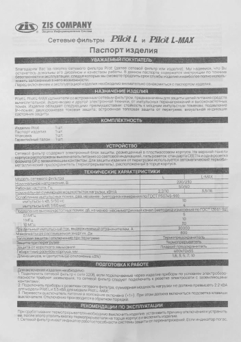 Сетевой фильтр Pilot L (GP) 174 7м (6 розеток) белый (коробка) (174#MLN) фото 7