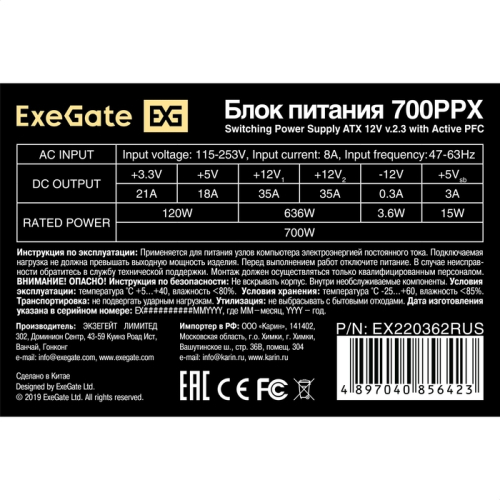 Exegate EX220362RUS-S Блок питания 700PPX RTL, ATX, SC, black, APFC,14cm,24p+(4+4)p, PCI-E, 5*SATA, 4*IDE, FDD + кабель 220V с защитой от выдергивания фото 3