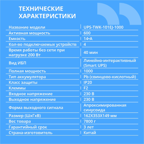 ИБП CBR [UPS-TWK-101EJ-1000] 1000VA/ 600W, Schuko CEE 7 x4 outlets, LED, USB Type-B, RJ11/ 45, AVR, 12V/ 7Ah*2 фото 2