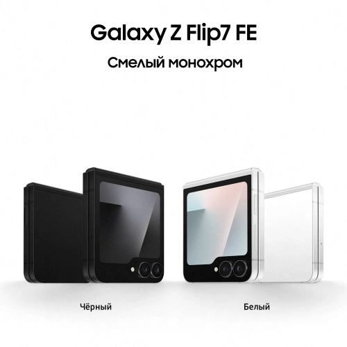 Смартфон Samsung SM-F761B Galaxy Flip7 FE 256Gb 8Gb черный раскладной 3G 4G 1Sim 6.7
