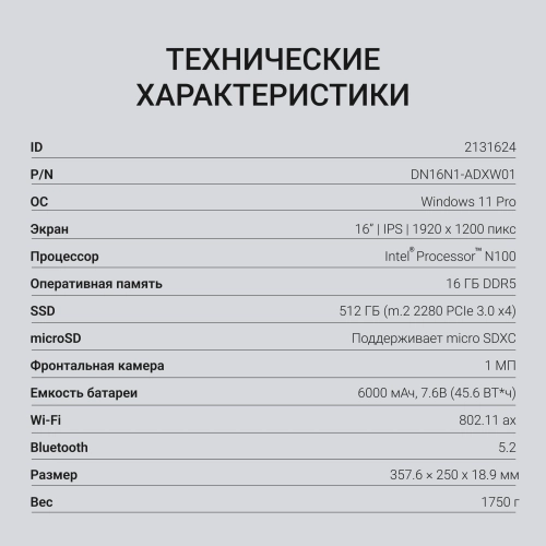Ноутбук Digma EVE C5805 N-series N100 16Gb SSD512Gb Intel UHD Graphics 16 IPS WUXGA (1920x1200) Windows 11 Pro dk.grey WiFi BT Cam 6000mAh (DN16N1-ADXW01) фото 9