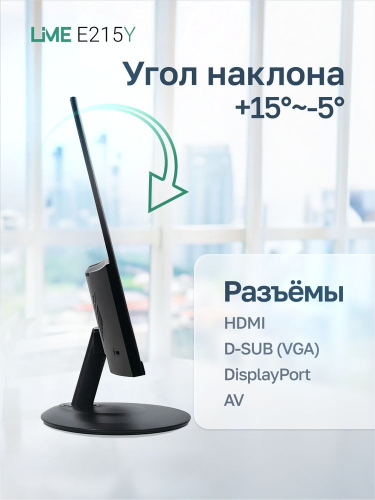Монитор Lime E215A 21.5