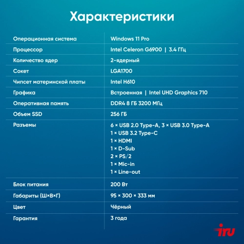 Компьютер IRU 310SC SFF Cel G6900 (3.4) 8Gb SSD256Gb UHDG 710 Windows 11 Pro GbitEth 200W черный (2017897) фото 34