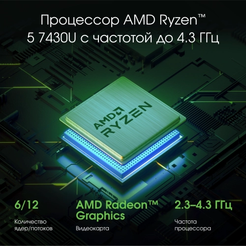 Ноутбук Digma Pro Breve Ryzen 5 7430U 16Gb 512Gb SSD 15.6