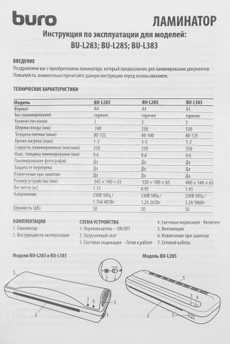 Ламинатор Buro BU-L285 белый A4 (80-100мкм) 22см/ мин (2вал.) лам.фото фото 8