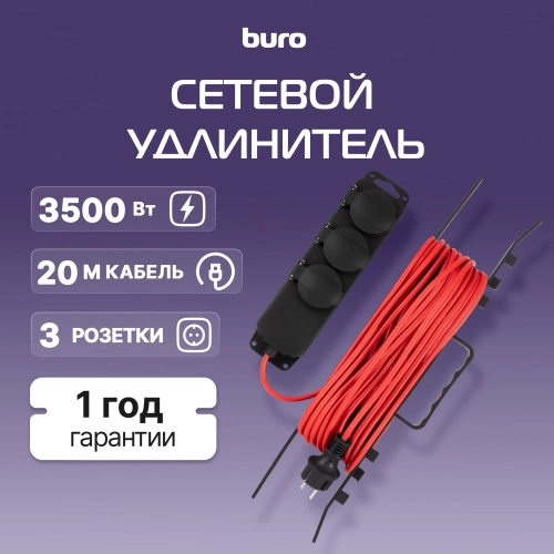 Сетевой удлинитель Buro BU-PS3.20/B-16 20м (3 розетки) оранжевый (пакет ПЭ) фото 10