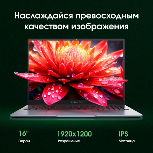 Ноутбук Digma Pro Pactos (DN16R5-ADXW04) Ноутбук Digma Pro Pactos Ryzen 5 7430U 16Gb 512Gb SSD 16