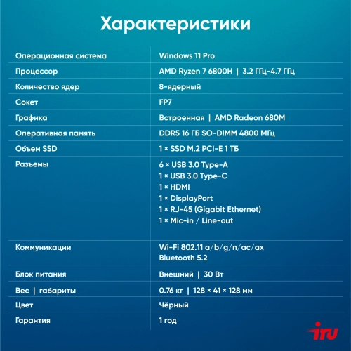 Компьютер IRU Tactio 525 Ryzen 7 6800H (3.3) 16Gb SSD1Tb 680M FreeDOS GbitEth WiFi BT 120W черный (2113241) фото 25