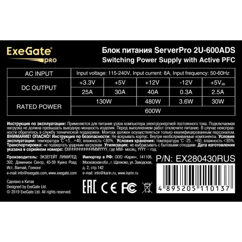 Серверный блок питания ExeGate 600W APFC, унив. для 2U, 24pin, 2*8pin, 5xSATA, 3xIDE (EX280430RUS ) фото 3