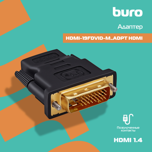 Переходник Buro HDMI (f) DVI-D (m) (HDMI-19FDVID-M_ADPT) черный фото 3